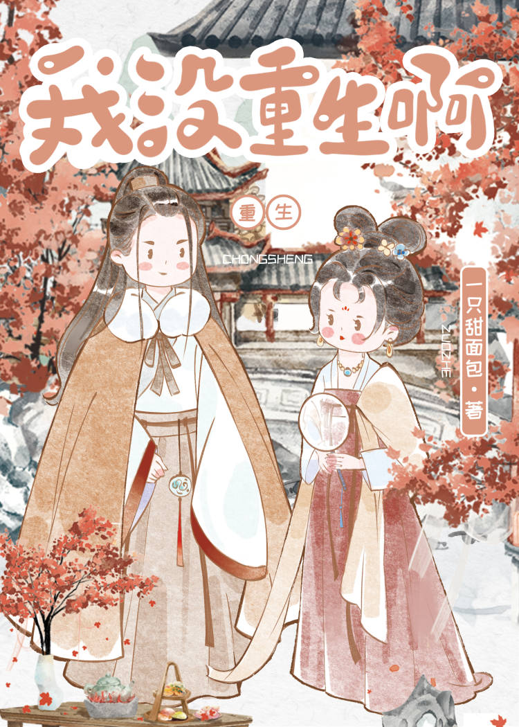 我没想重生啊顶点