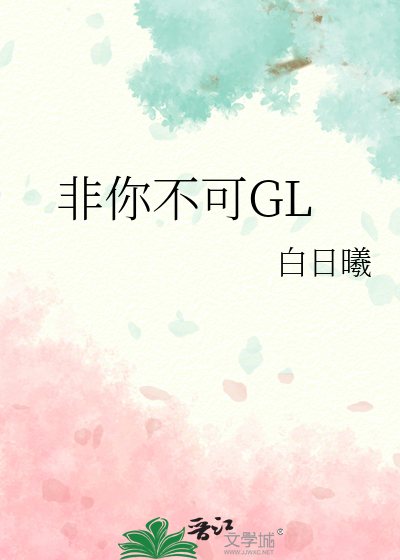 非你不可歌词完整版