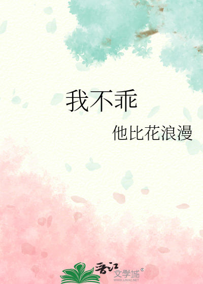 我不乖网名