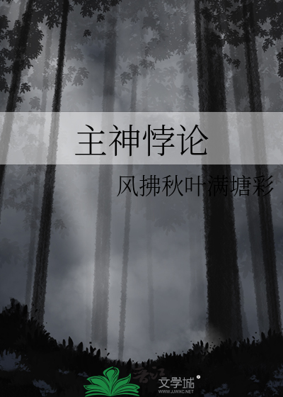 主神悖论