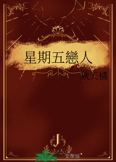 星期五戀人