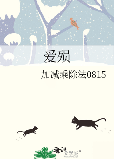 爱殒
