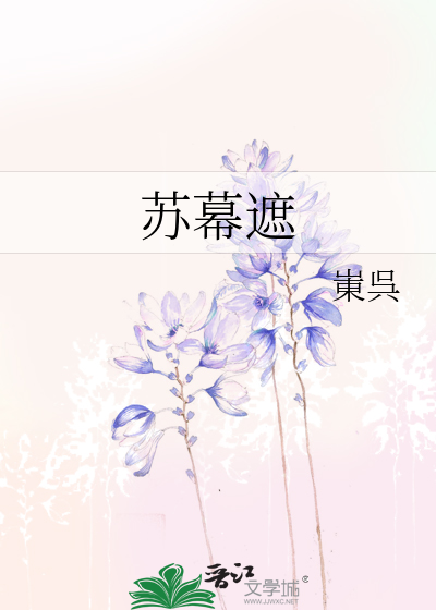 苏幕遮